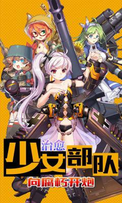 超次元兵器少女(满V版)游戏截图（0）