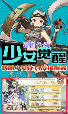 超次元兵器少女(满V版)游戏截图（1）