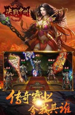 决战中州游戏截图（0）