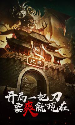传奇1.76游戏截图（1）