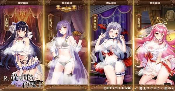 Re从零开始的魔王游戏截图（1）