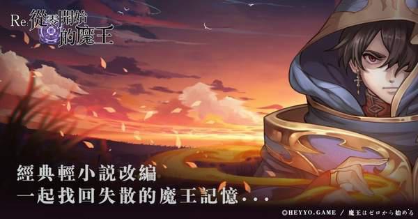 Re从零开始的魔王游戏截图（2）