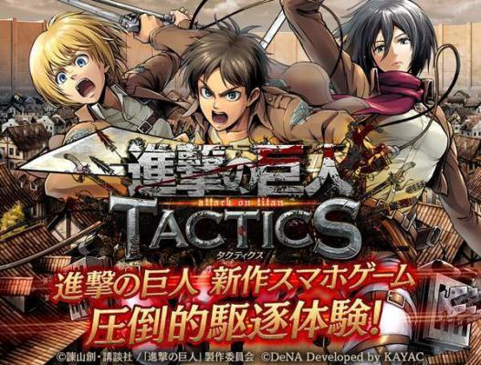 进击的巨人Tactics游戏截图（0）
