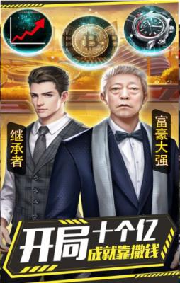 富一代游戏截图（1）