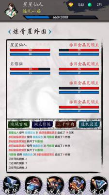修仙之旅游戏截图（0）