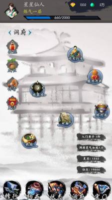 修仙之旅游戏截图（1）