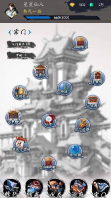 修仙之旅游戏截图（2）
