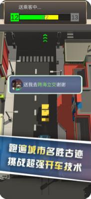 我专车开得贼6游戏截图（0）