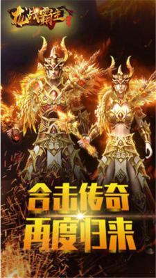 龙战霸主游戏截图（1）
