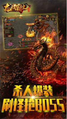龙战霸主游戏截图（2）
