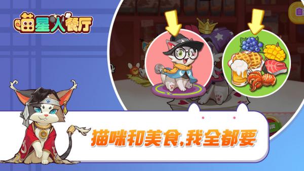 喵星人餐厅破解版游戏截图（0）