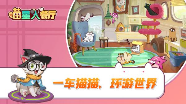 喵星人餐厅破解版游戏截图（3）