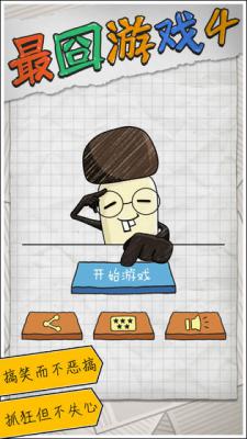 最囧游戏4游戏截图（2）