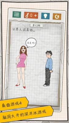最囧游戏4游戏截图（4）