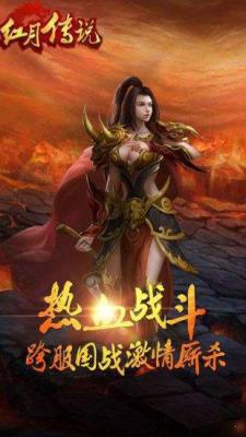 红月传说游戏截图（1）