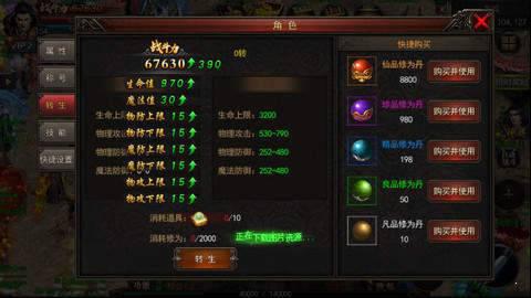 热血神途再战十年游戏截图（2）
