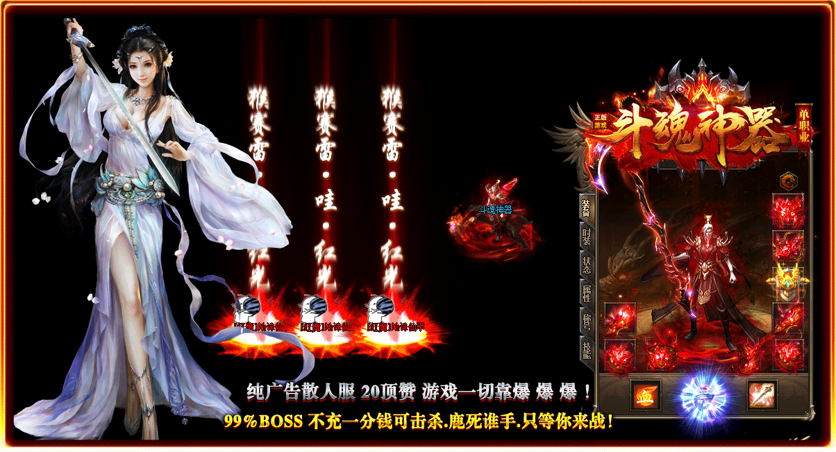 斗魂神器单职业游戏截图（1）