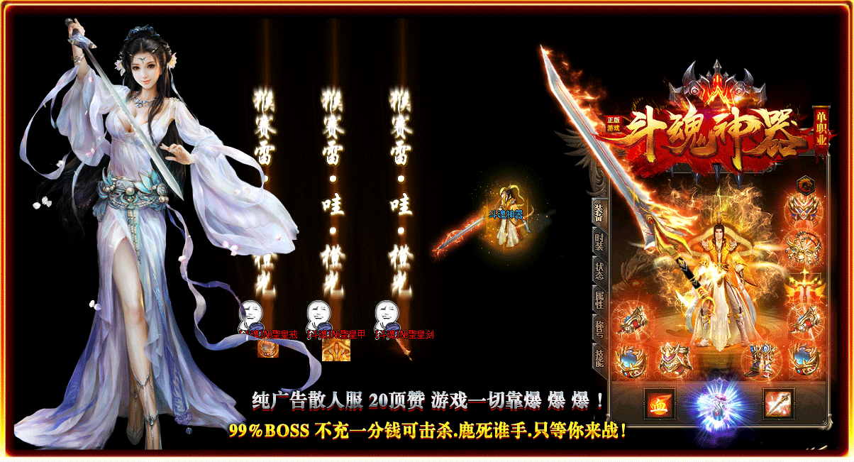 斗魂神器单职业游戏截图（2）