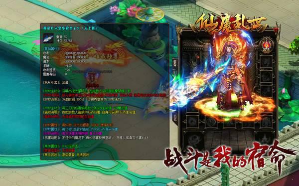 仙魔乱世游戏截图（0）