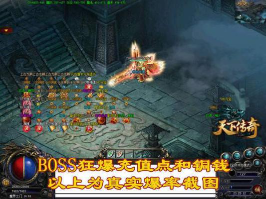 天下传奇游戏截图（2）