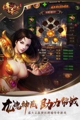 传奇世界游戏截图（0）