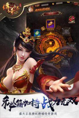 传奇世界游戏截图（2）