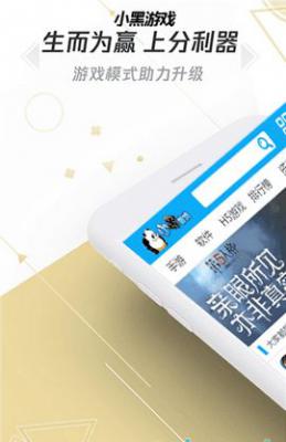 小黑游戏盒子游戏截图（0）