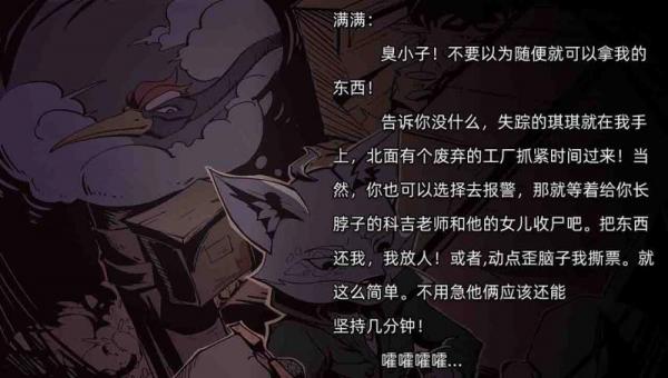 匿名信：审判者游戏截图（4）