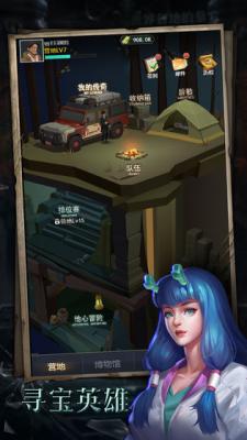 寻宝英雄游戏截图（0）