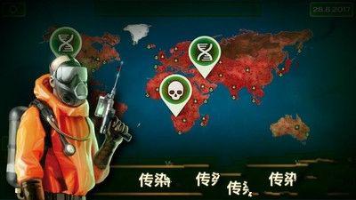 瘟疫病毒新版游戏截图（2）