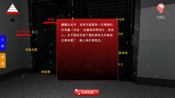 王思凤疑案破解版游戏截图（1）