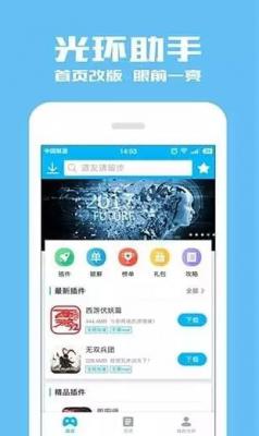 光环助手破解盒子下载游戏截图（1）