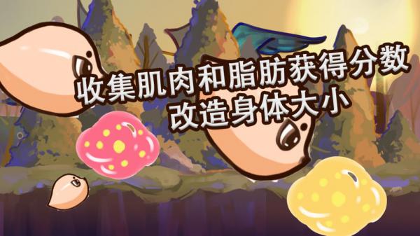 狂野进化游戏截图（3）