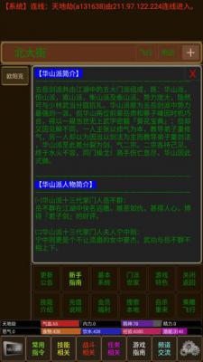 江湖侠客行MUD游戏截图（4）