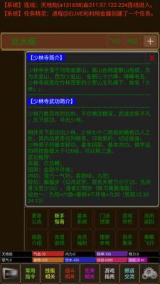 江湖侠客行MUD最新版游戏截图（0）