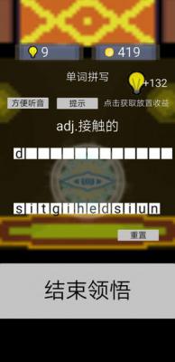 单词勇者大冒险ios版游戏截图（1）