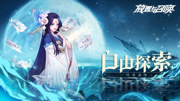 放置与召唤最新版游戏截图（1）