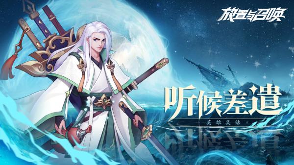 放置与召唤最新版游戏截图（2）