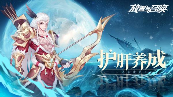 放置与召唤最新版游戏截图（4）