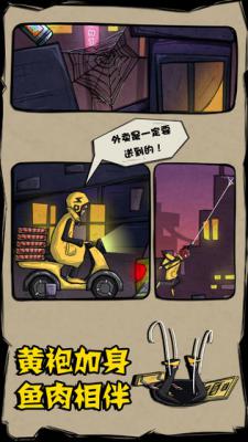 外卖是一定要送到的游戏截图（3）