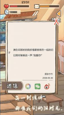 时光邮差游戏截图（2）