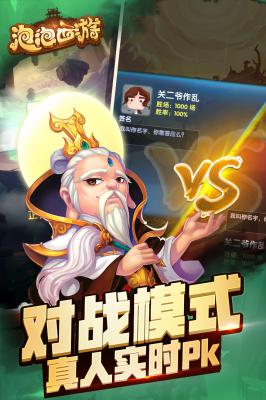 泡泡西游游戏截图（2）