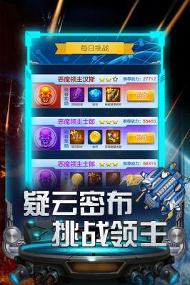 雷霆飞机大战游戏截图（1）