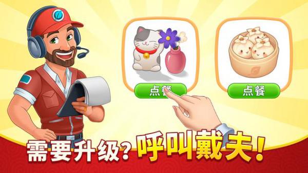 烹饪日记游戏截图（1）