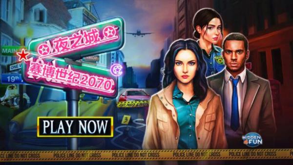赛博世纪2070夜之都游戏截图（0）