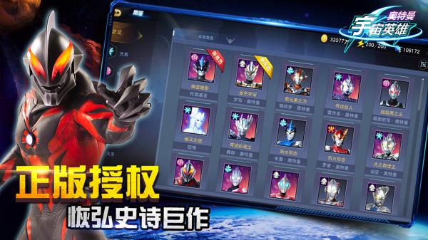奥特曼宇宙英雄正式版游戏截图（2）
