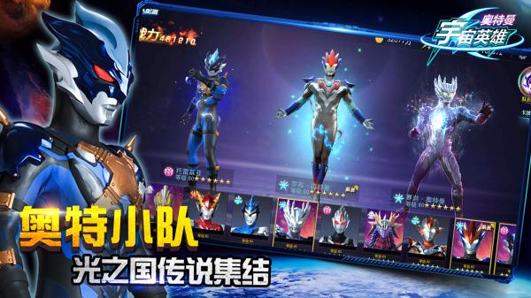 奥特曼宇宙英雄游戏截图（1）