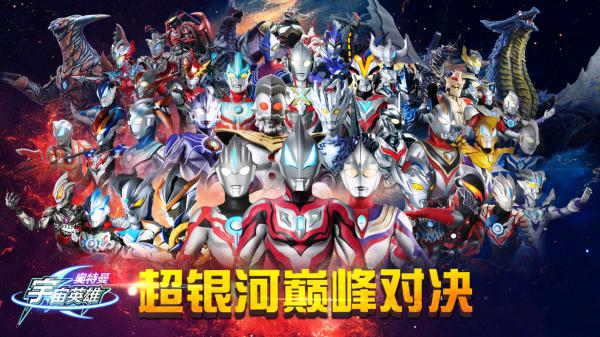 奥特曼宇宙英雄游戏截图（4）