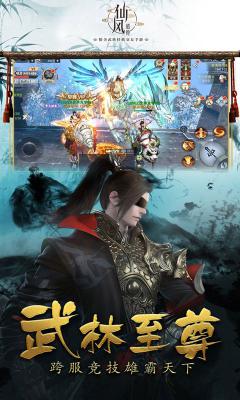 仙风道骨最新版游戏截图（3）