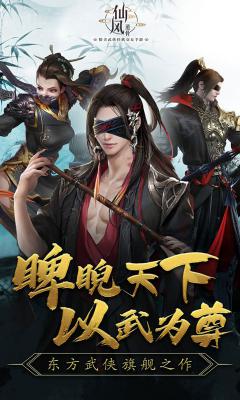 仙风道骨最新版游戏截图（4）